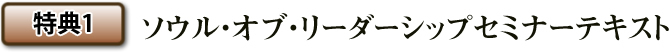 特典１