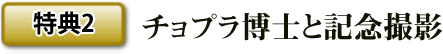 特典２