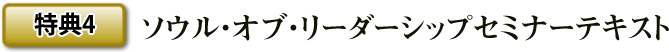 特典４