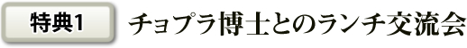 特典１