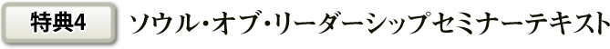 特典４
