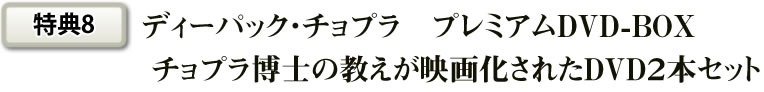 特典８